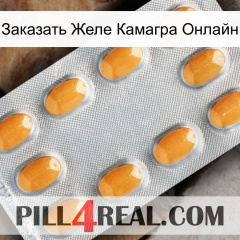 Заказать Желе Камагра Онлайн cialis3